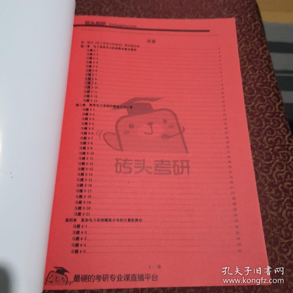 北京华北电力大学电力系统分析基础考研：期末的思考电力系统分析基础2003—2015华北电力大学期末考试真题+真题的套路电力系统分析基础2007—2015研究生入学考试真题+李庚银版电力系统分析基础课后习题详解+真题的套路参考答案+期末的思考参考答案（5本和售）