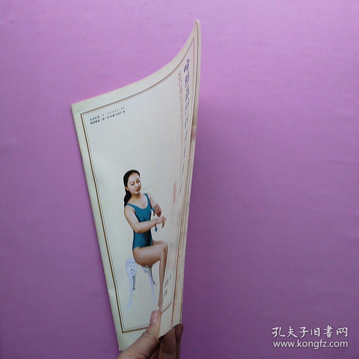 开本大，《哈慈五行针使用指南》