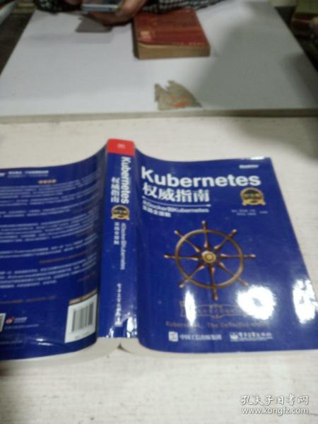 Kubernetes权威指南