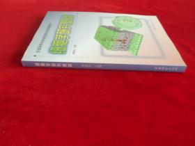 全國高等農(nóng)林院?；A(chǔ)類課程教材：細(xì)胞學(xué)研究基礎(chǔ)