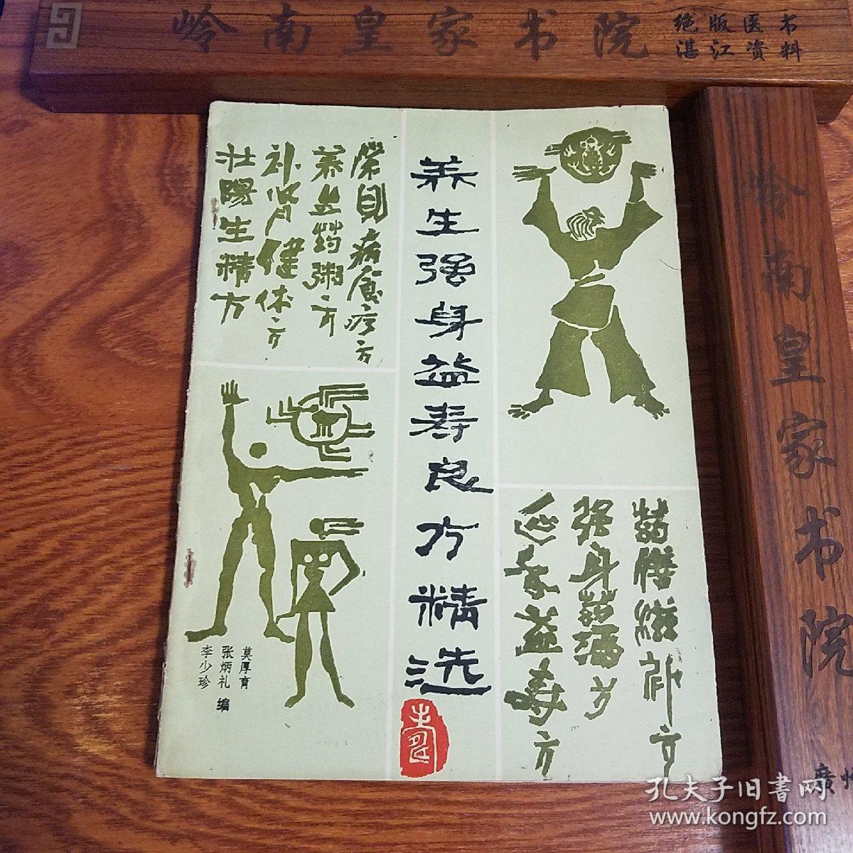 秘方600条.养生强身益寿良方精选.有名老中医宫廷秘方.抗癌.壮阳补肾.延年益寿.药酒.药粥药膳.美容.妇产.儿科.方剂丸剂散剂等功用配方制法用法.E577