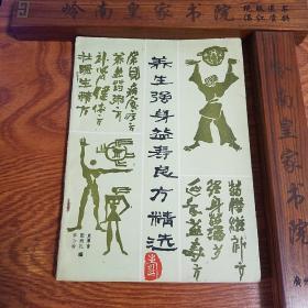 秘方600条.养生强身益寿良方精选.有名老中医宫廷秘方.抗癌.壮阳补肾.延年益寿.药酒.药粥药膳.美容.妇产.儿科.方剂丸剂散剂等功用配方制法用法.E577