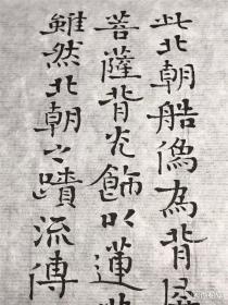 林培养题跋北朝造像一纸