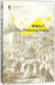 呼啸山庄 (英)艾米莉·勃朗特 著 宋兆霖 译 新华文轩网络书店 正版图书