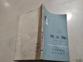 微生物资料汇编第三集