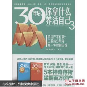 30年后你拿什么养活自己3 (韩) 高得诚 著作