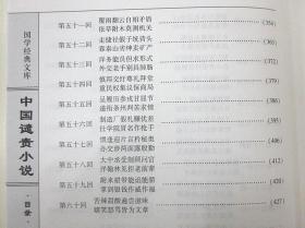 中国谴责小说16开精装全4册线装书局