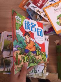 学前大卡-读名句