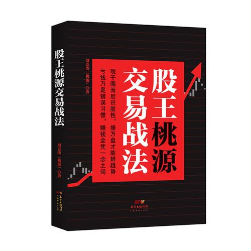 股王桃源交易战法