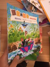 鼹鼠的故事：鼹鼠和雨伞（妈妈讲讲版）
