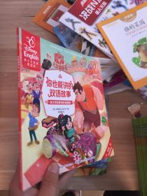 无敌破坏王（迪士尼经典电影典藏版 迪士尼英语家庭版）/你也能讲的双语故事