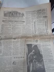《中国青年报》1988年5月24日刊有赵谈改革开放政策
