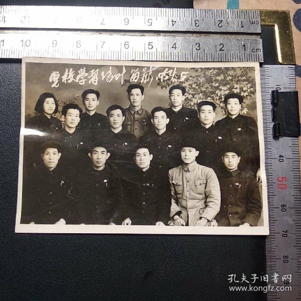 1954年5月党校学习结业合影留念老照片