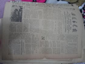 安徽邮电报--1988年6月4日