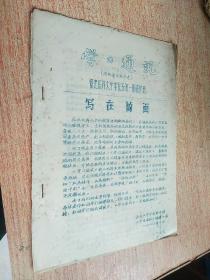 中医类：学习通讯（供内部交流参考）