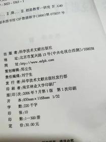 马克思主义与创新教育研究