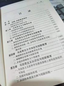 马克思主义与创新教育研究