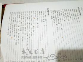 原版日本日文書 図绘江户おんな百姿 花咲一男编 三樹書房 昭和51年 16开硬精装