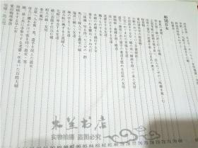 原版日本日文書 図绘江户おんな百姿 花咲一男编 三樹書房 昭和51年 16开硬精装