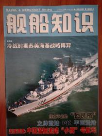 舰船知识 2007.1