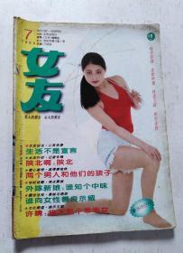 女友（1996年）