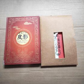 中国皮影 、影像千秋皮影  两本合售  见描述