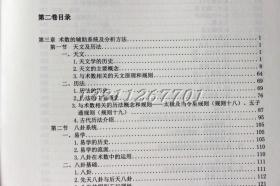 中国古代术数基础理论 全5册 刘昌易 著 团结出版社 周易八卦风水子平四柱奇门遁甲书籍正版精装