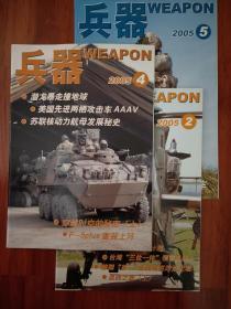 兵器 2010.第3、4.7、8期