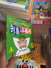 Baby创意涂画书. 第4阶