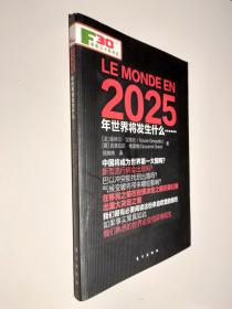 2025年世界将发生什么