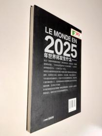 2025年世界将发生什么