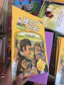 我是数学迷   理发师的决斗