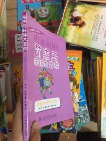 萌杰马环球大冒险——普罗米修斯计划（希腊卷）