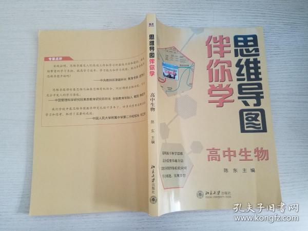 思维导图伴你学——高中生物