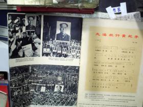 人民画报 特大号 1966 9