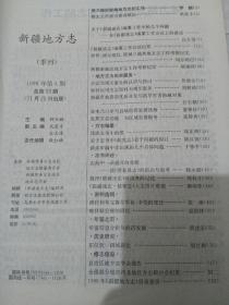 福建史志（1993年第1~6期全年）