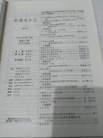 福建史志（1993年第1~6期全年）