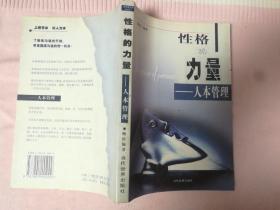 性格的力量  完美团队