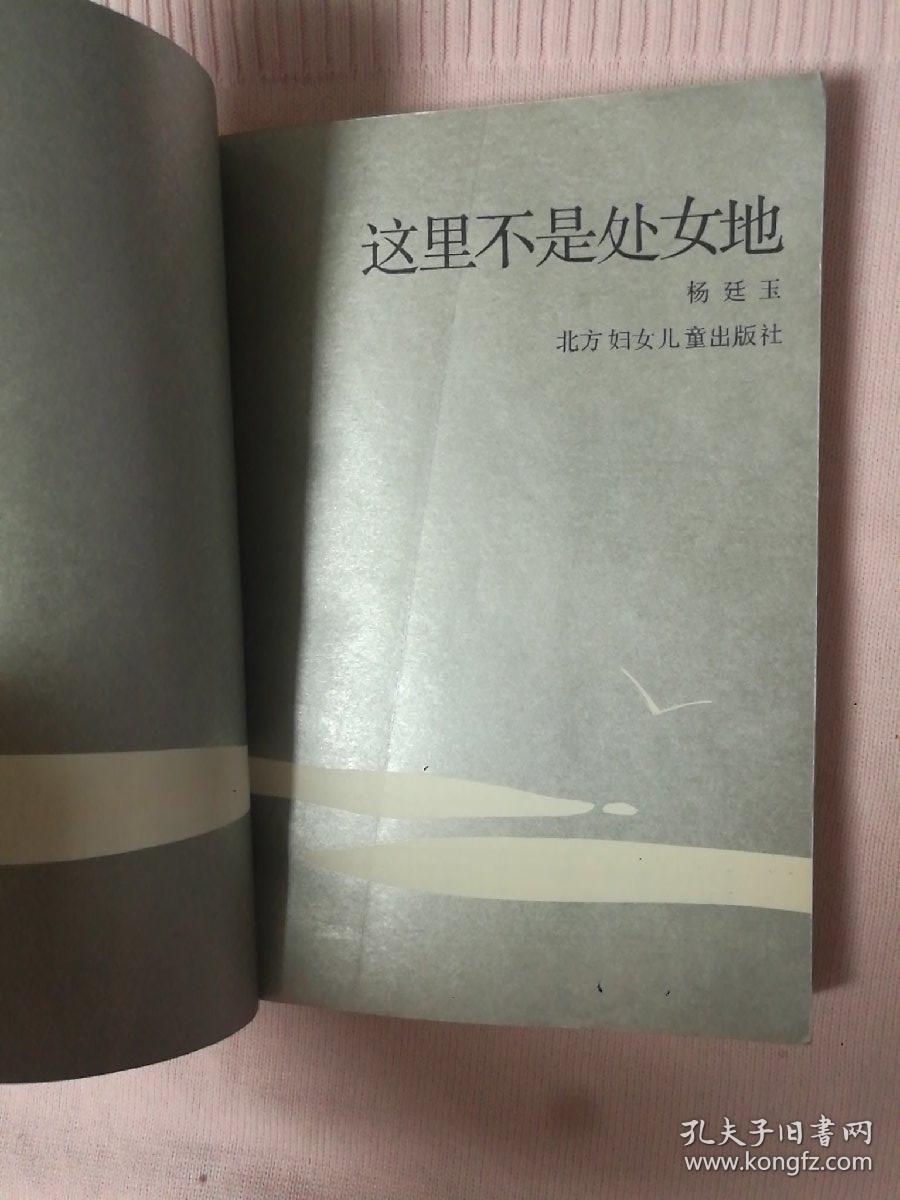 这里不是处女地