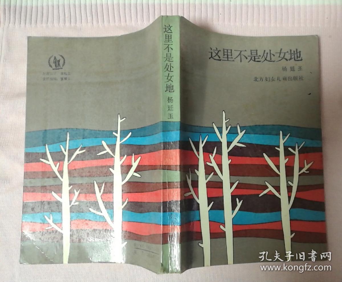 这里不是处女地
