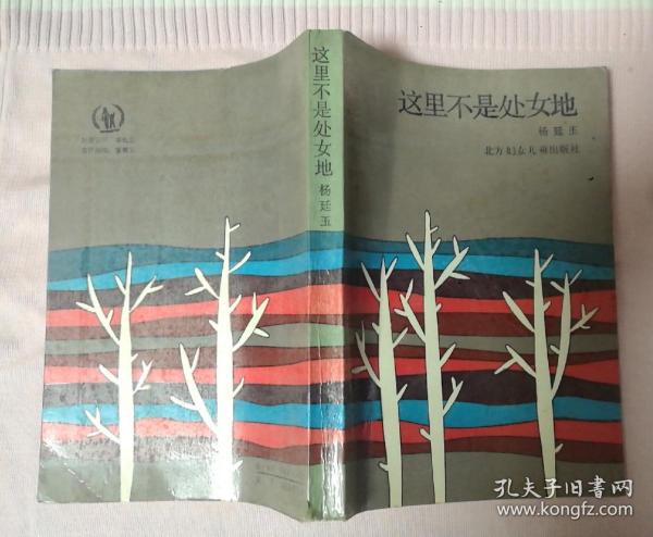 这里不是处女地