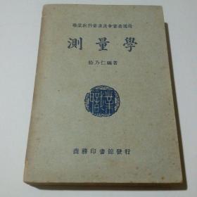 民国旧书：测量学