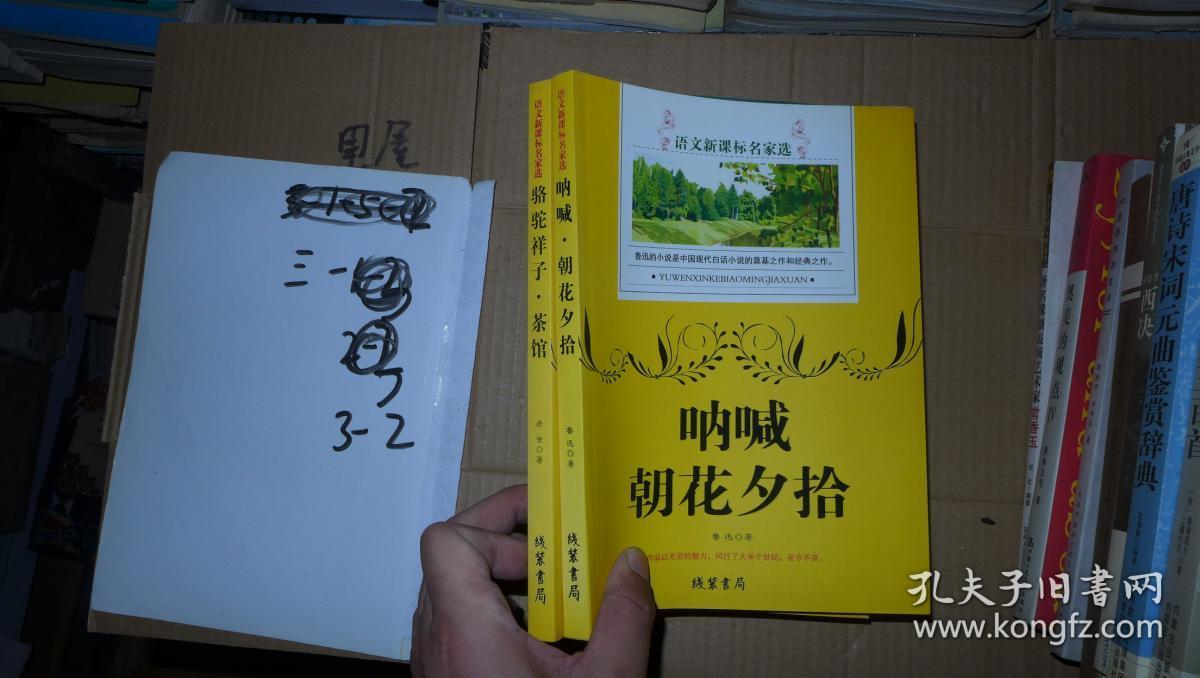 骆驼祥子·茶馆·