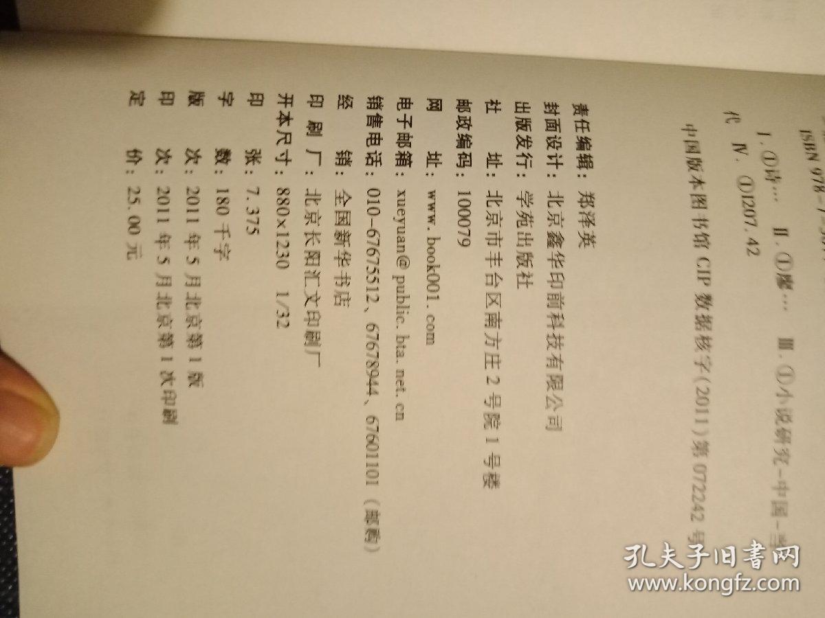 诗意的招魂：中国当代诗化小说研究