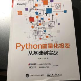 Python与量化投资：从基础到实战