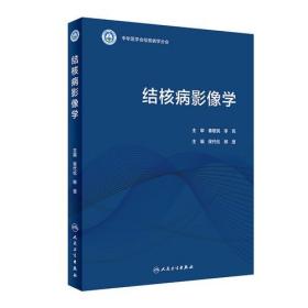 结核病影像学