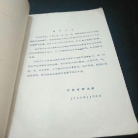 验方汇编 1958年油印本 字体优美 安徽卫生厅编 内含 内科 外科 妇科 儿科 五官科等 每方附有献方人 k05