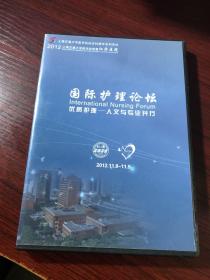 2012年国际护理论坛 盒装光盘1张 （上海交大医学院院庆60周年活动）