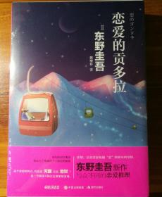 恋爱的贡多拉