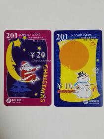 中国电信201电话卡：99-9(2-1)、(2-2)圣诞节（天津，1999年，2枚全）多图实拍
